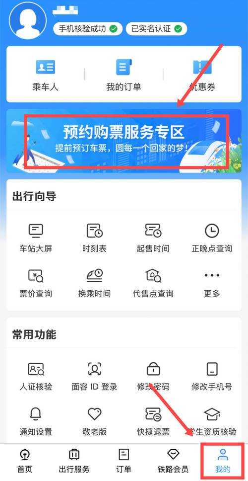 如何在12306火车票订票官网预订学生火车票?
