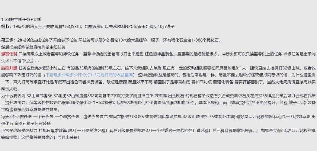2025《热血江湖》主播满级升级全攻略