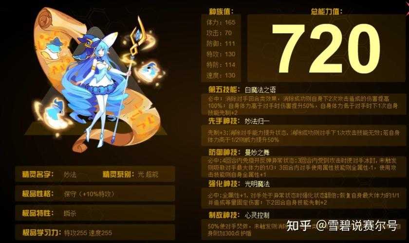 赛尔号凡2025必学技能解析