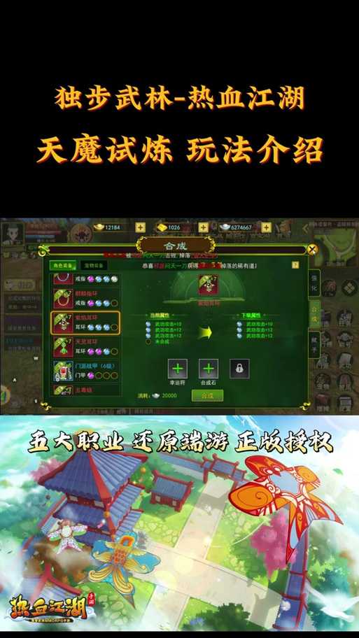 《热血江湖》天魔上层等级挑战全解析