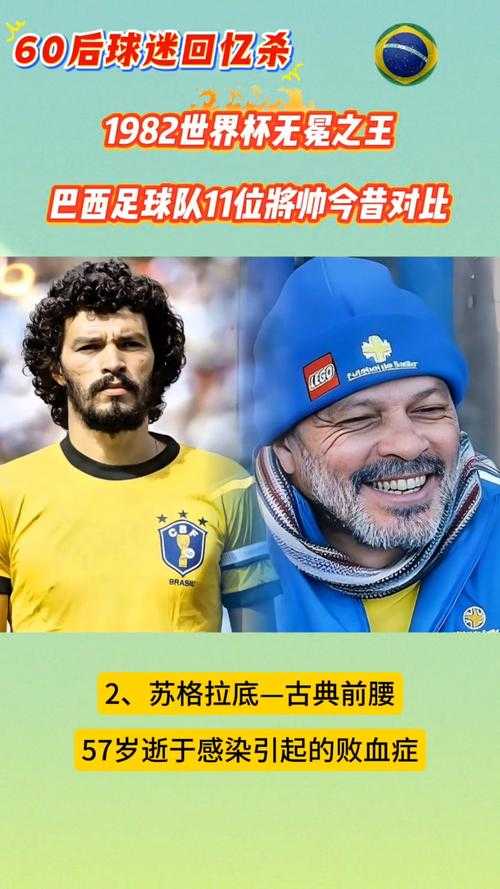 巴西主教练在2006年世界杯如何指挥球队取得辉煌成就？