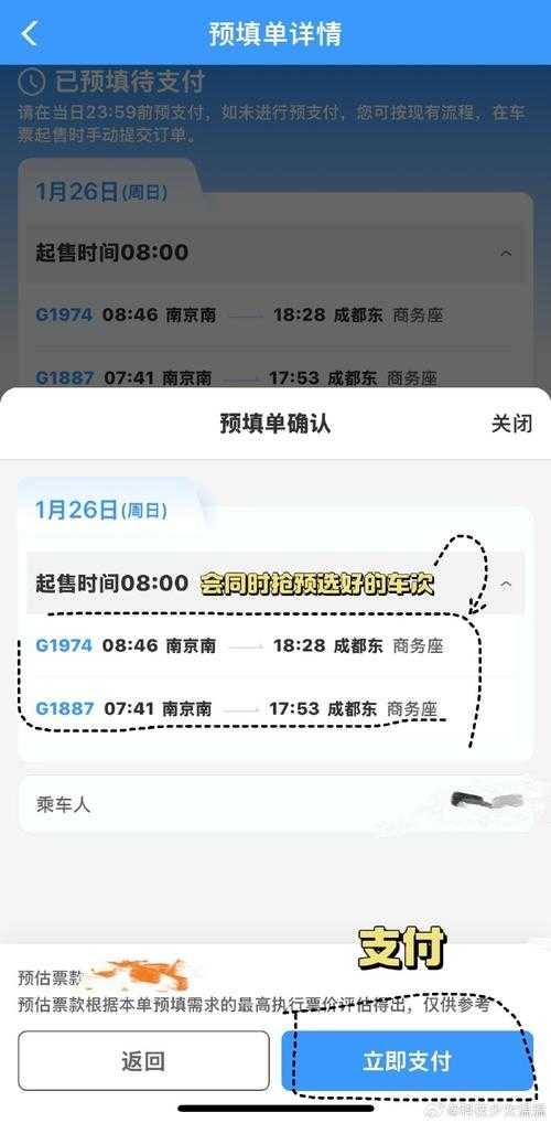 2025年12306添加乘客全攻略与高效操作指南