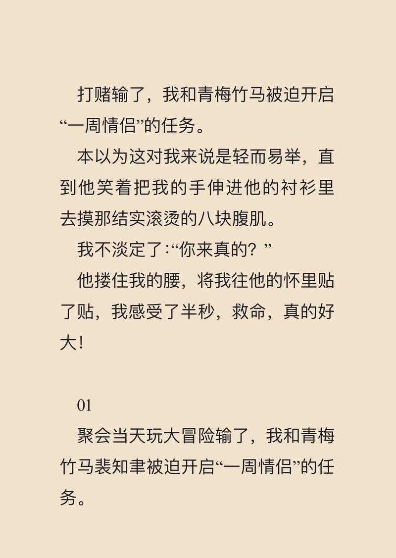 蛋仔派对小说甜宠青梅竹马完结,突然 青梅竹马,突然