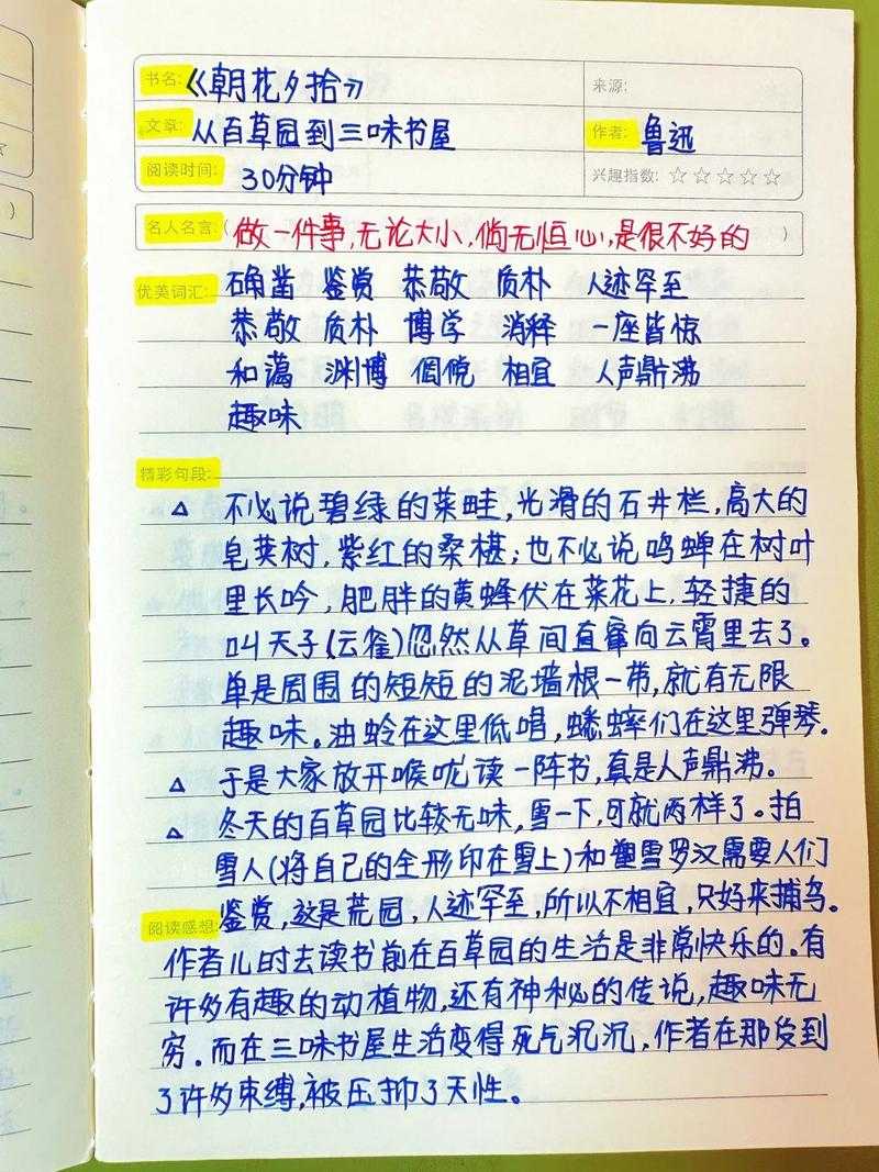 如何撰写有价值的读书笔记摘录:技巧与方法分享?