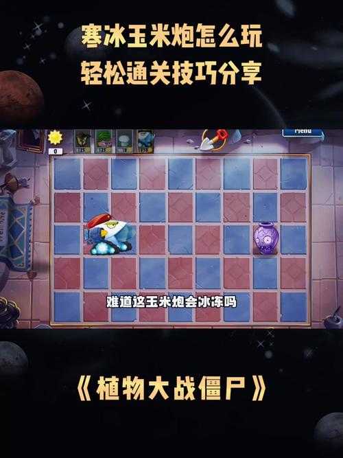 掌握基本技巧:快速上手《植物大战僵尸》