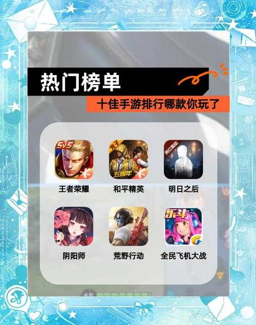 《新手入门指南:了解前十大热门手游》