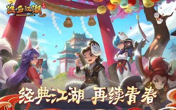 《热血江湖2025》版本迭代与职业博弈策略分析(数据驱动视角)