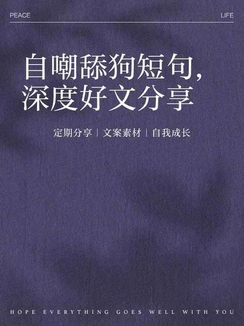 疯批舔狗别乱丢:痴情者的自我修养