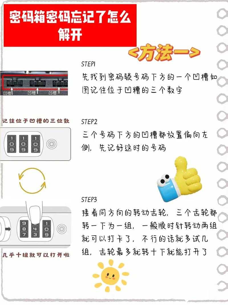 神秘上锁箱子的秘密与开启方法