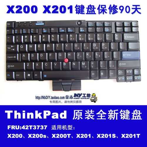 X201键盘拆解教程:详细步骤图解指南