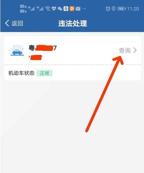 交通违法罚款查询:为何交管平台上的12123未显示图片却有罚款通知?