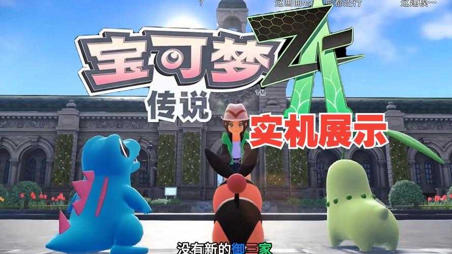 《口袋妖怪守护者2》2025发展现状与市场表现分析