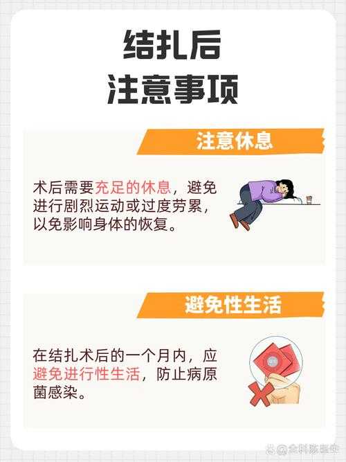 输卵管结扎术后生活指南：健康无忧与生活充实全解析