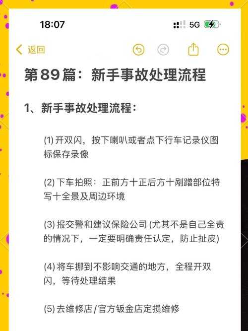 车内事务处理后的后续步骤是什么?