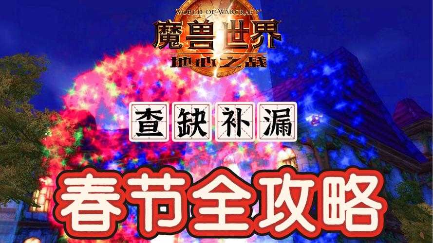 魔兽世界:灯熄火寂任务全解析与通关技巧