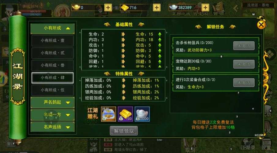 永久七彩热血江湖游戏攻略:了解经济系统合理消费与投资