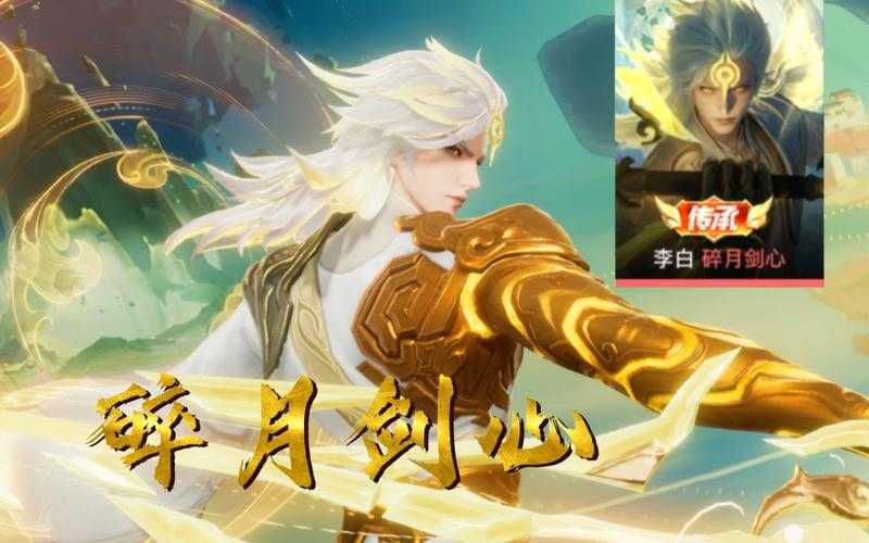 永夜星河王者荣耀李白,荣耀 永夜,李白