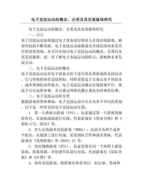 以下是对电竞设备技术文档的优化整理与关键信息提炼：