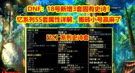dnf众神套装属性