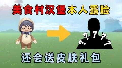 汉堡迷你世界我是美食村的王子，美食村 王子，汉堡