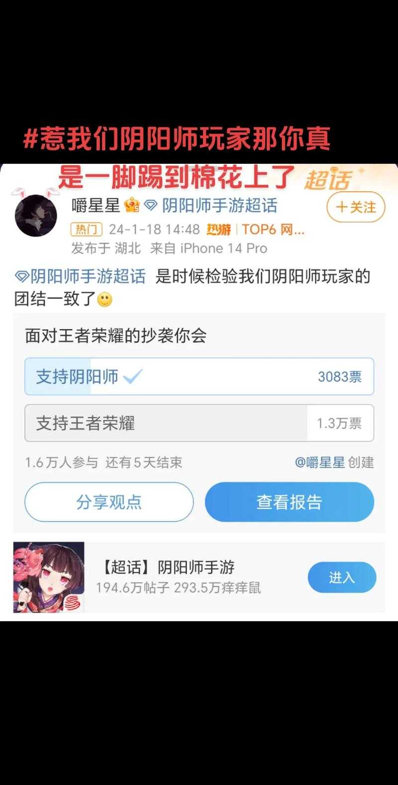 江湖之间抄袭阴阳师了吗
