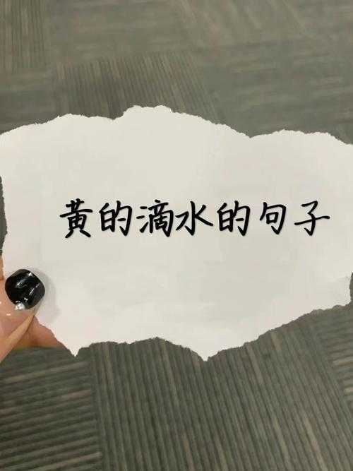 污到滴水的情话短句合集
