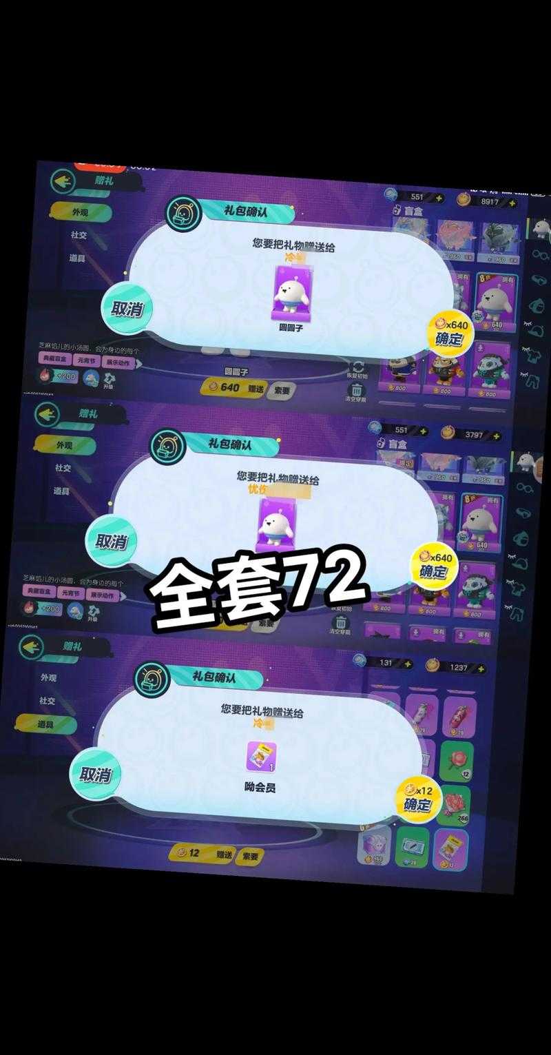 汤圆蛋仔派对怎样代送皮肤，赠礼 皮肤，皮肤