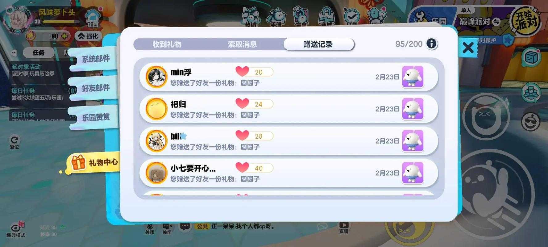 汤圆蛋仔派对返送多少钱