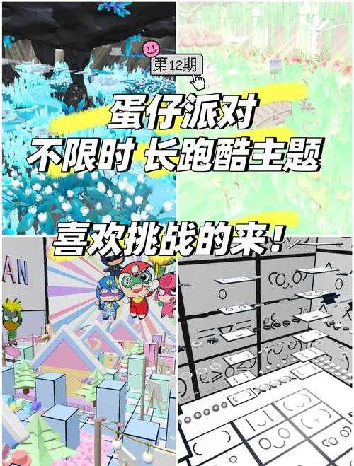 沉浸式玩蛋仔派对跑酷多人版 沉浸式 突然，道具