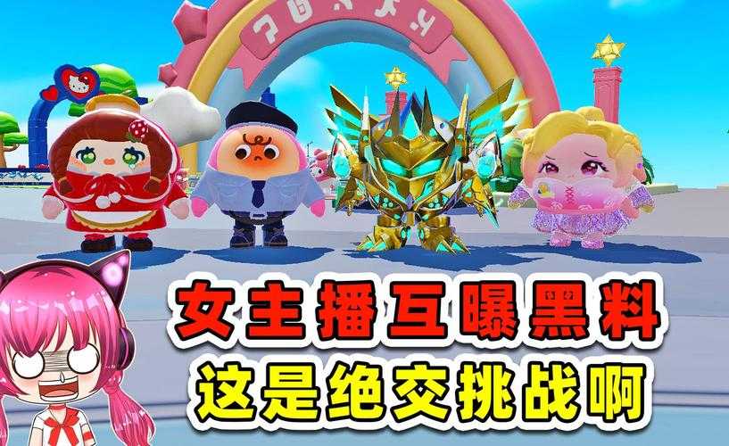 没玩蛋仔派对主播会怎么样,派对,怎么样 主播