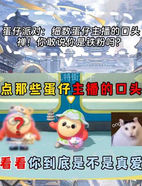 没玩蛋仔派对主播能玩吗 主播，观众，能玩