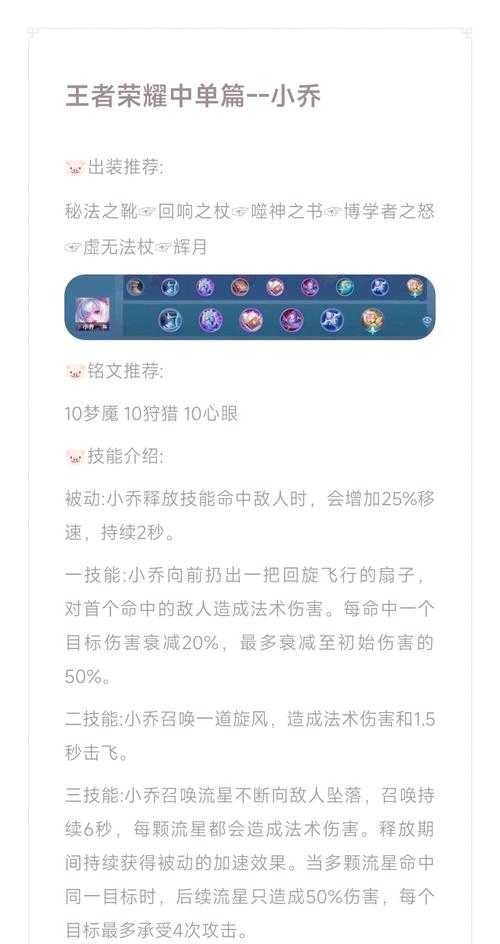 法师直播王者荣耀小乔怎么玩,技能 荣耀,小乔