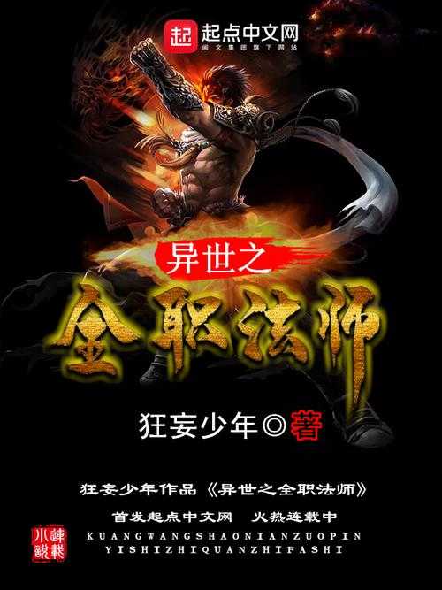 法师网游小说推荐:十大经典作品不容错过