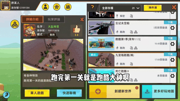 泰罗迷你世界跑酷地图下载