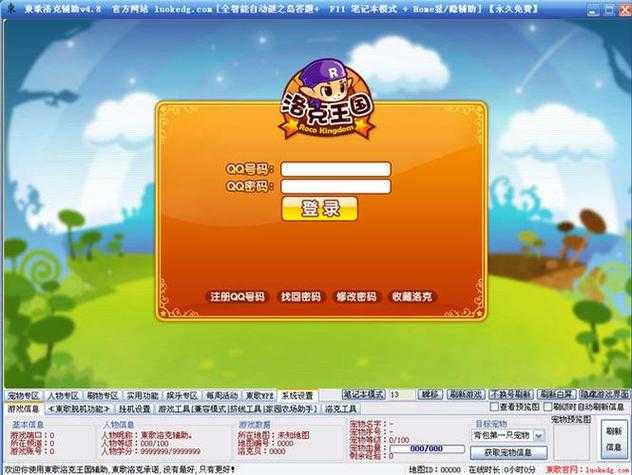 洛克王国东哥辅助3.9最新免费下载