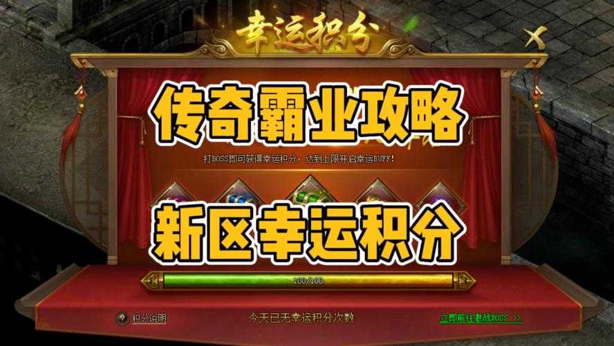 深度体验传奇霸业天下第一会:玩家社区交流与经验分享