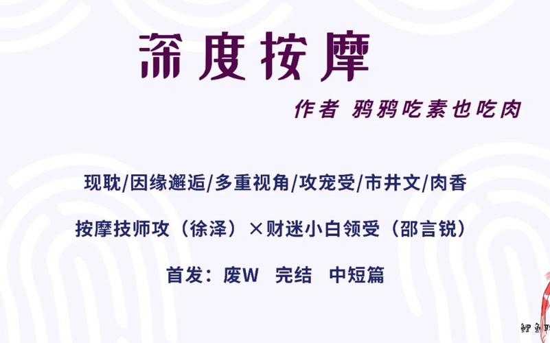 深度按摩技巧：鸦鸦吃肉与素食选择指南