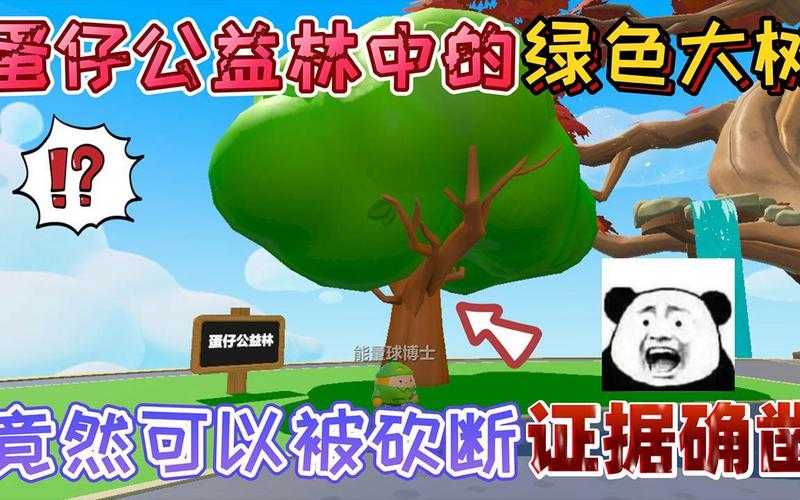 深林屿蛋仔派对 工作人员 深林,突然