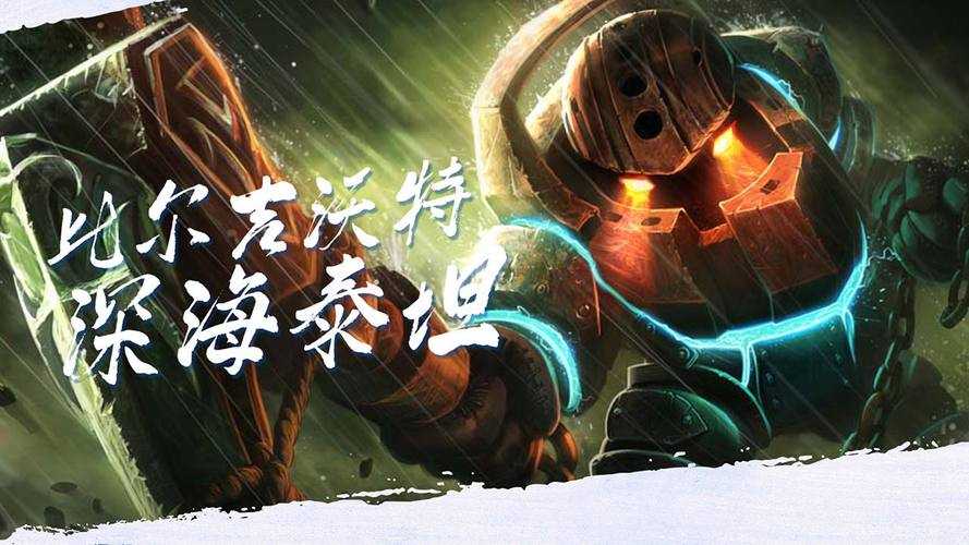 深海泰坦诺提勒斯台词合集:英雄联盟角色全语音收录