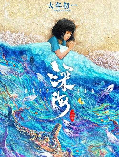 深海潜钟与蝶影:探索与蜕变
