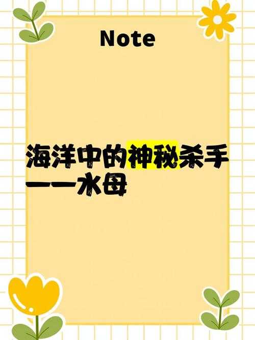 深海鬼水母：神秘性格与生存智慧揭秘