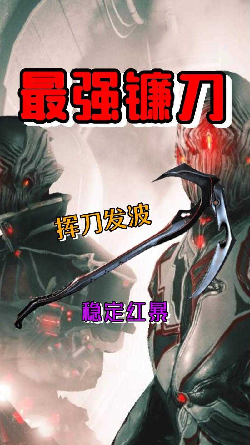 深渊之镰:暗影收割者的终极武器