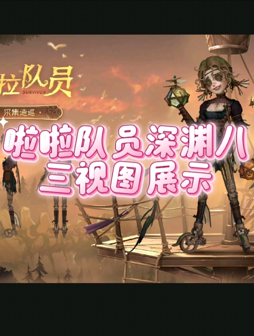深渊期间第五人格战队怎么改名