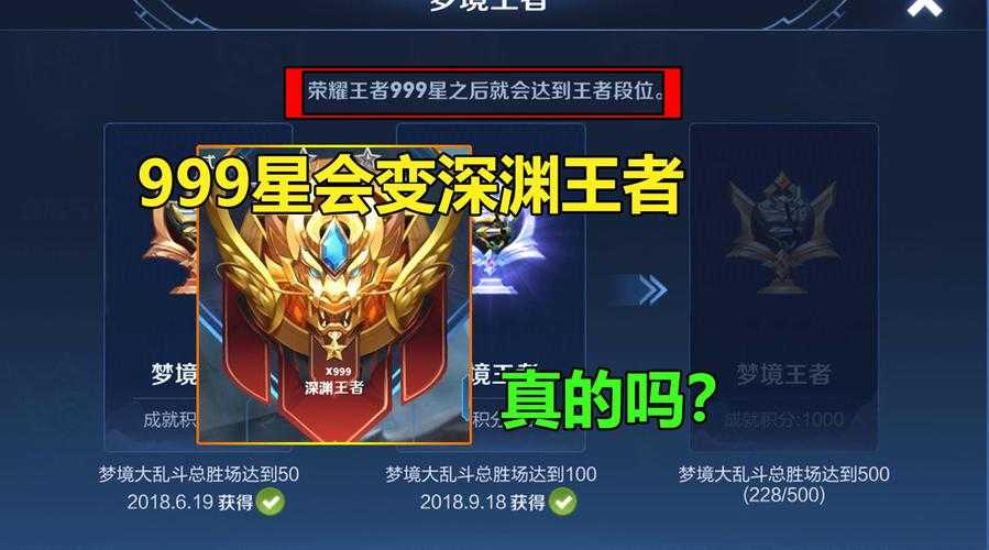 深渊王者段位真相揭秘:真实存在还是骗局?
