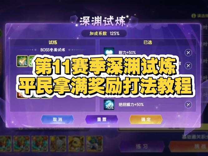 深渊领主比赛攻略:如何提高自己的反应速度和操作技巧
