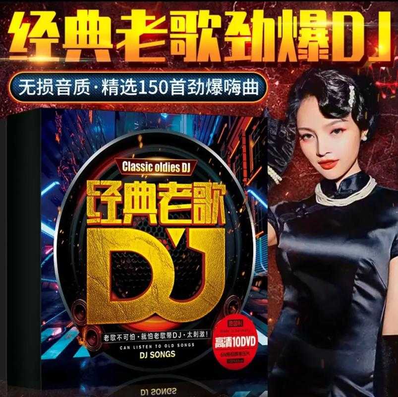 深港DJ音乐盒在线试听 劲爆电音免费体验