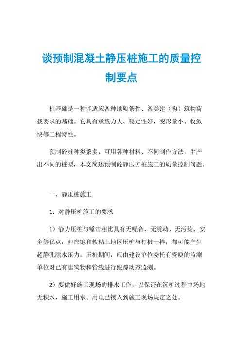 混凝土施工技术与质量控制要点解析