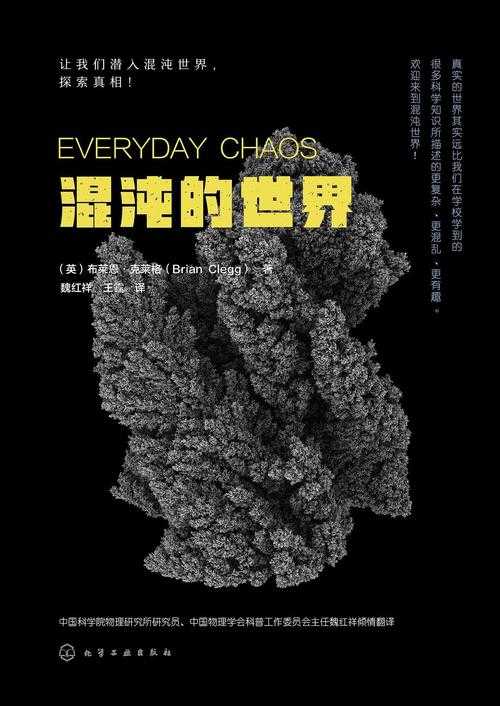 混沌世界:探索未知的秩序与奥秘