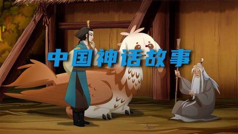 混沌传说:揭秘上古神话的未解之谜