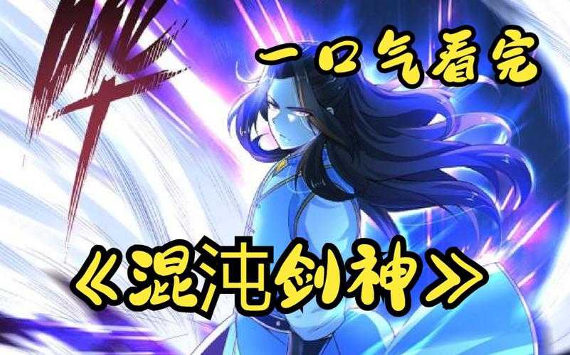 混沌剑神最新章:剑破苍穹